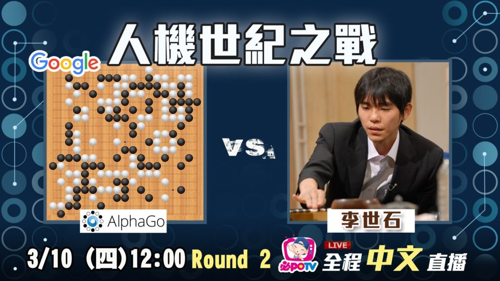 AlphaGo et Lee Sedo